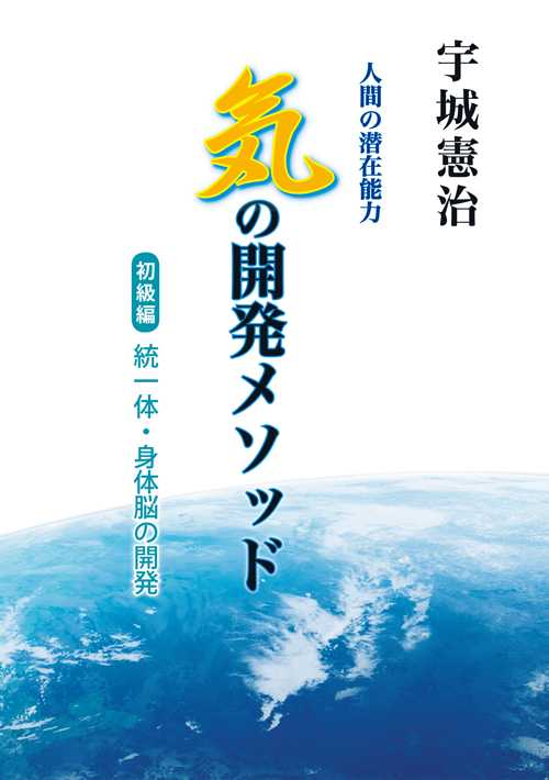 気の開発メソッド初級編