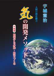 気の開発メソッド　初級編