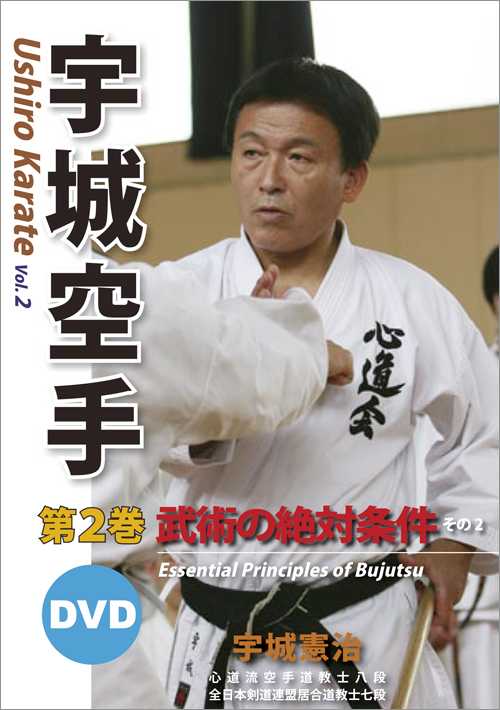 Ushiro Karate 2