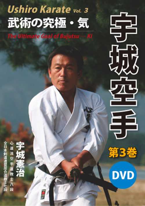 Ushiro Karate 3