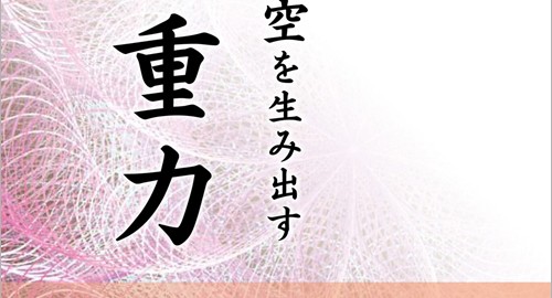 気と重力