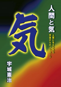 人間と気（Kindle）