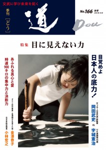 季刊 道 166号