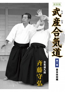 武産合気道１（Kindle）