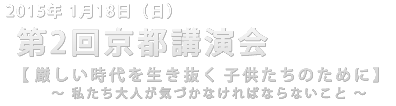 宇城憲治 講習会・講演会 学校実践講習会