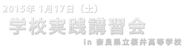 宇城憲治 講習会・講演会 学校実践講習会