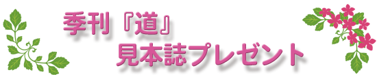 見本誌プレゼント