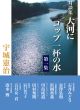 【どう出版 メルマガ】　 今、届けたい言葉　〈対談　金澤弘和・宇城憲治〉　「だから指導者には辛抱が大切だと思いますね」