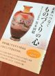 【どう出版 メルマガ】　 今、届けたい言葉　〈黒木国昭 ガラス工芸作家〉　「これは地域で行なう教育なのです」