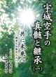 【どう出版 メルマガ】　 今、届けたい言葉 〈宇城憲治・榎本麻子〉 「宇城空手は乗り越え方を教えてくれている」