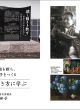 【どう出版 メルマガ】　 今、届けたい言葉　〈加納佳世子　加納美術館名誉館長〉　「骨になる前に、敵も味方もない世の中にしなくてはならない」