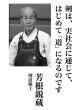 【どう出版 メルマガ】　 今、届けたい言葉　〈芳根鋭蔵　剣道範士〉　「ああ、小学校の恩師はどうしているだろうか」