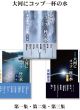 【どう出版 メルマガ】　 今、届けたい言葉　〈対談　龍村仁・宇城憲治〉　「たったひとりの子どものためだけにでも、映画というのは作るべきなんだ」