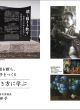 【どう出版 メルマガ】　 今、届けたい言葉　〈加納佳世子　加納美術館名誉館長〉　「『目には目を』では決して平和は訪れない」