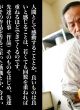 【どう出版 メルマガ】　 今、届けたい言葉　〈黒木国昭 ガラス工芸作家〉　「私たちはもっと危機意識を持たなければ」