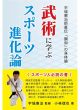 【どう出版 メルマガ】　 今、届けたい言葉　〈小林信也　作家・スポーツライター〉　「欧米のスポーツ医科学を盲信していた自分を疑うようになり…」
