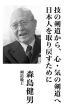 【どう出版 メルマガ】　 今、届けたい言葉　〈森島健男 剣道範士〉　「これが『名人に得意技なし』の本当の意味です」