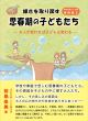 【どう出版 メルマガ】　 今、届けたい言葉　〈前島由美 ゆめの森こども園代表〉　「安心と安らぎは、自己受容から生まれます」