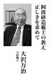 【どう出版 メルマガ】  今、届けたい言葉 〈大沢万治 弓道範士〉 「爆発が起きるというのです」