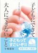 【どう出版 メルマガ】　 今、届けたい言葉　〈宇城憲治　ＵＫ実践塾代表〉　「人間も動物や魚と同じはずです」
