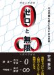 【どう出版 メルマガ】　 今、届けたい言葉　〈宇城憲治 ＵＫ実践塾代表〉　「自分のゼロ化とは『謙虚』になること」