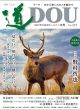 《発売》季刊『道』227号（2026冬）