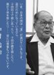 【どう出版 メルマガ】　 今、届けたい言葉　〈 #中村鶴治　#剣道範士 〉　「いま、日本の国は『道』が滅びている」