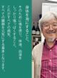 【どう出版 メルマガ】　 今、届けたい言葉　〈工藤清敏　塩医学研究会代表〉　「体液、血液をしっかり塩っぱくする」