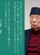 【どう出版 メルマガ】　 今、届けたい言葉　〈大村智　北里大学特別栄誉教授〉　「スキーで学んだこの三つが揃わないと勝てない」