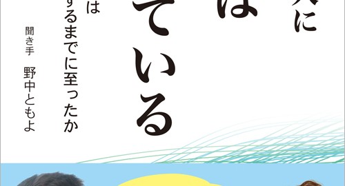 すべての人に気は満ちている