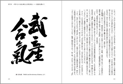 書籍｜合氣道開祖・植芝盛平 合氣道スクールズオブ植芝主宰