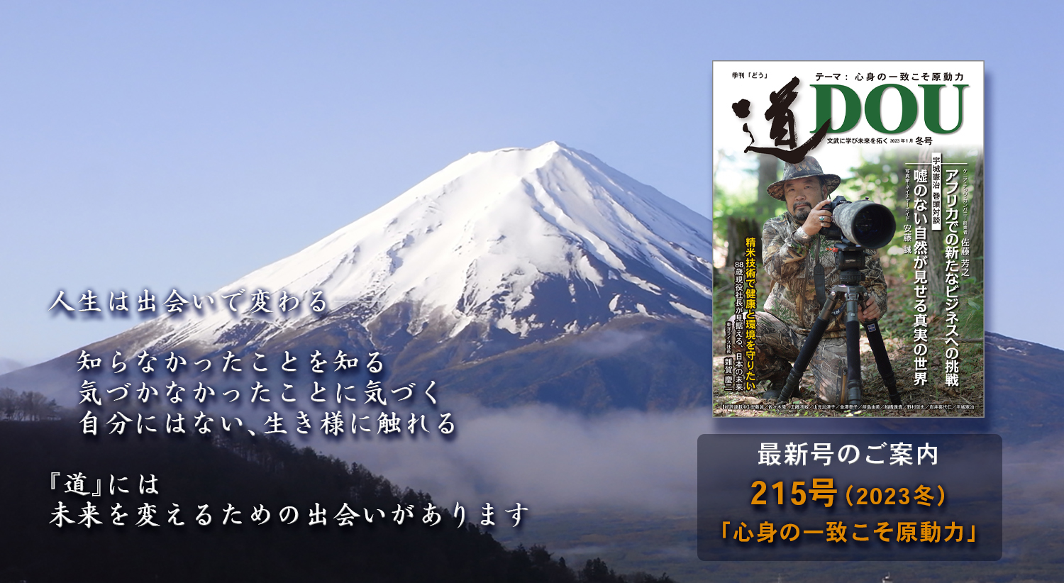 季刊『道』最新号　215号