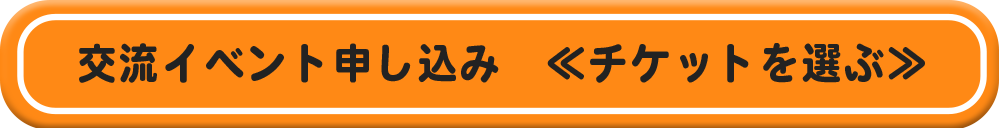 20231123 申込ボタン
