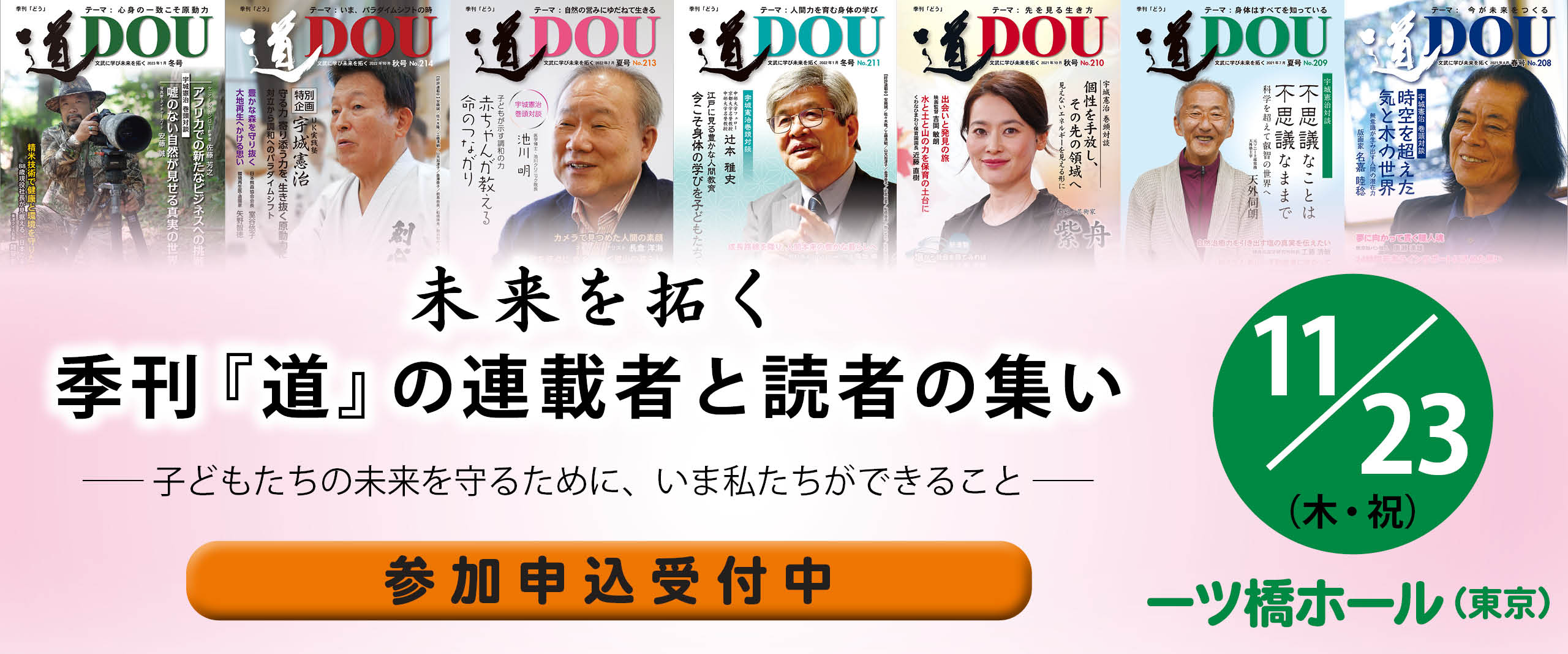 季刊『道』交流イベント 詳細ページへ