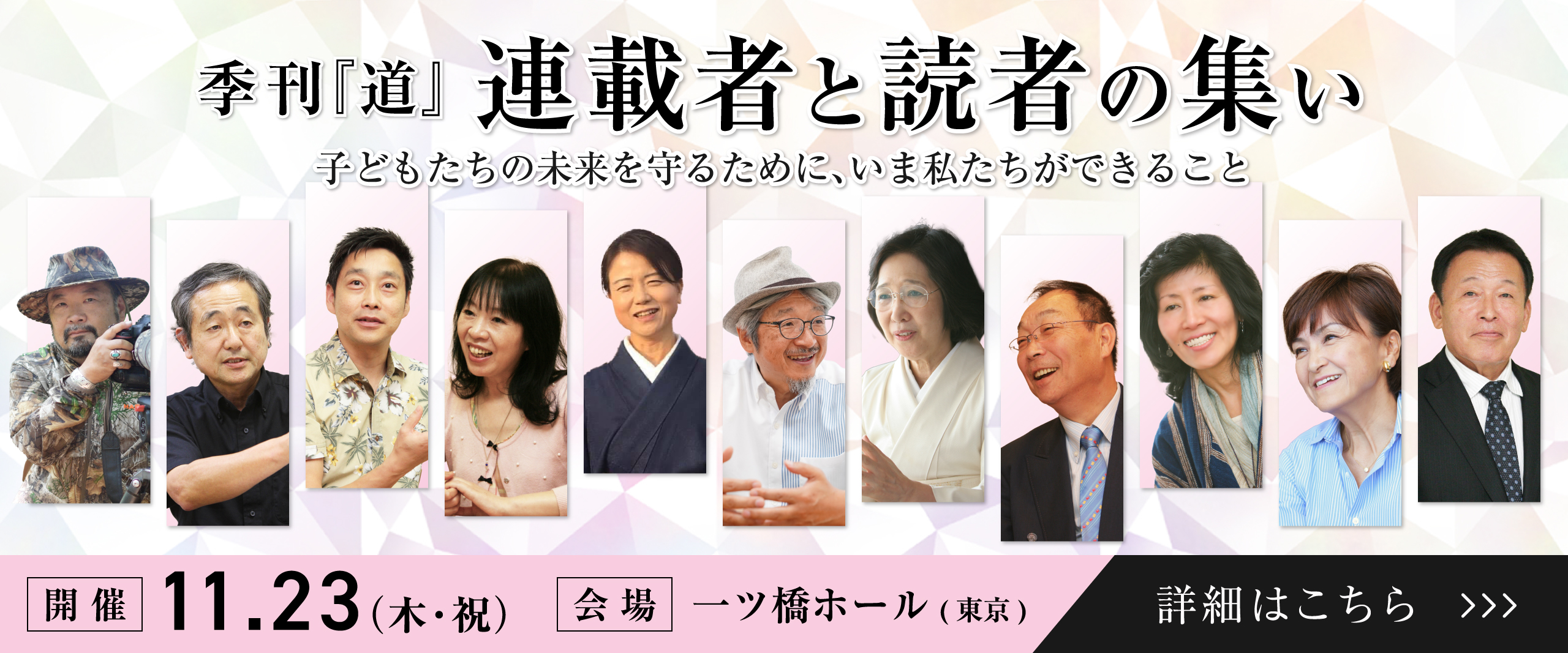 季刊『道』交流イベント