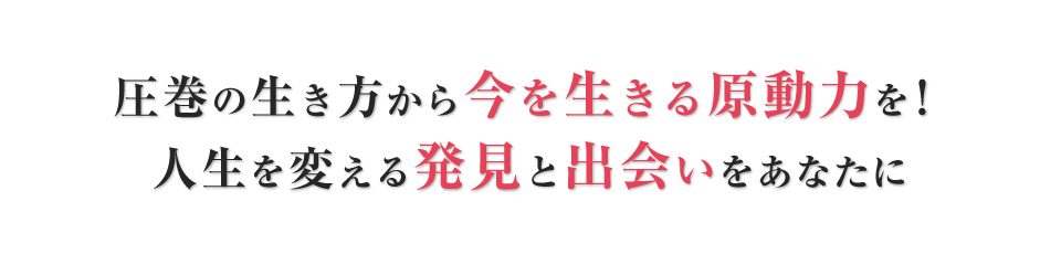 季刊『道』交流イベント