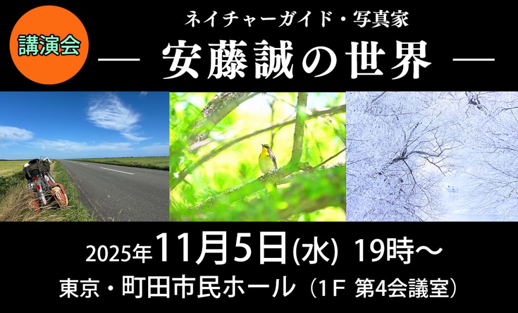 2025 安藤誠講演会