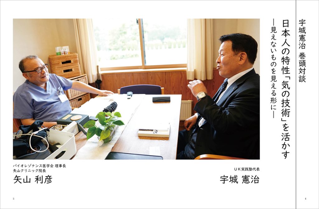道225号　対談 矢山利彦・宇城憲治