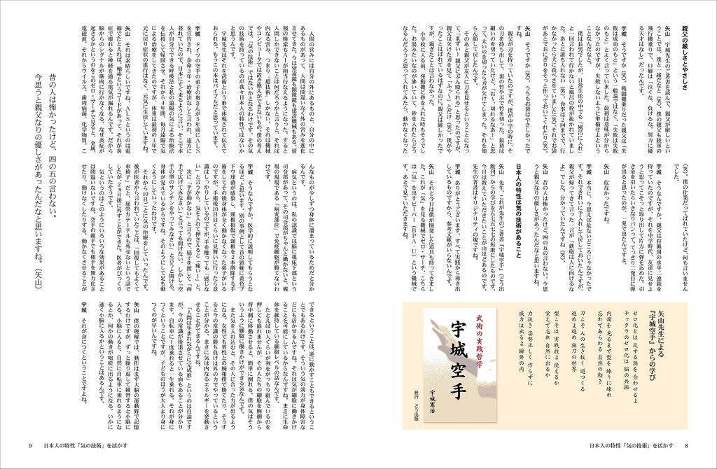 道225号　対談 矢山利彦・宇城憲治
