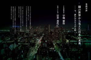 道226号　対談 岩井喜代仁・宇城憲治