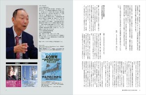 道226号　対談 岩井喜代仁・宇城憲治