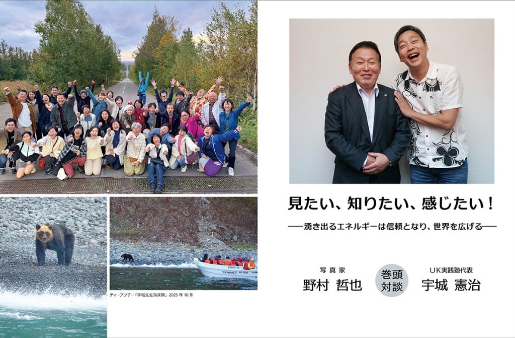 道227号　対談 野村哲也・宇城憲治