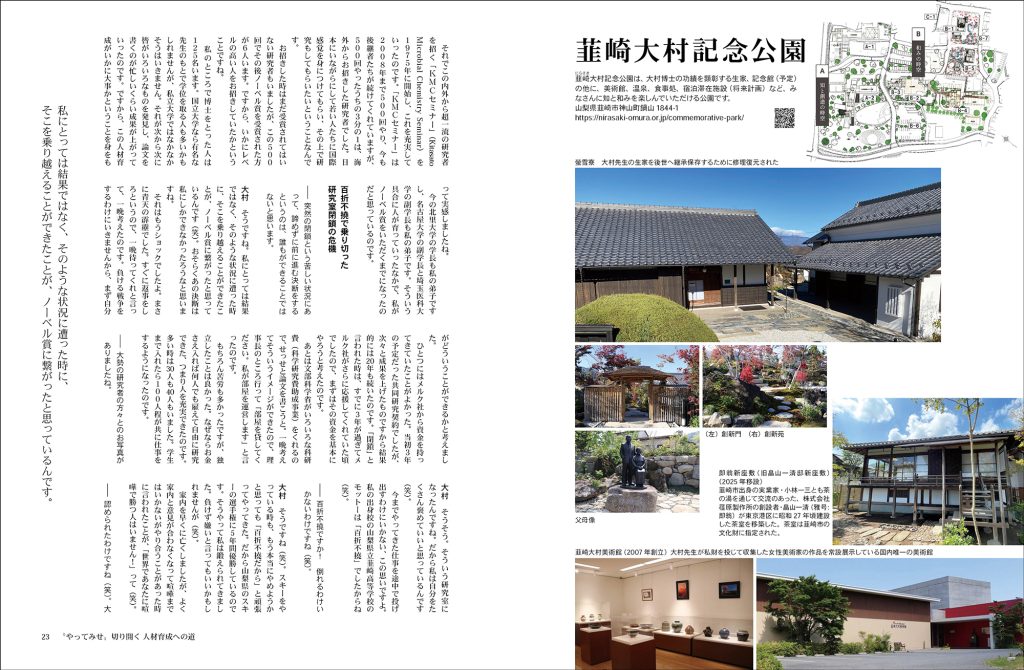 道227号　大村智