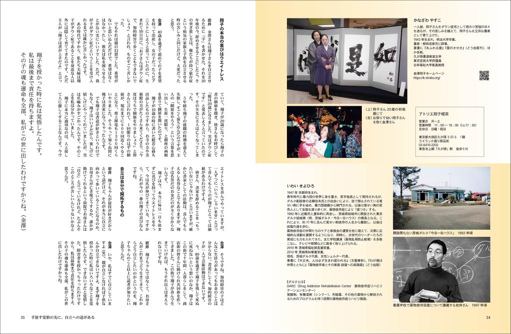 道227号　対談 金澤泰子・岩井喜代仁