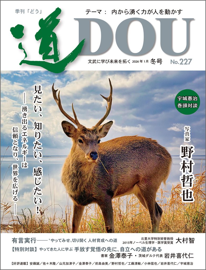 季刊「道」227号