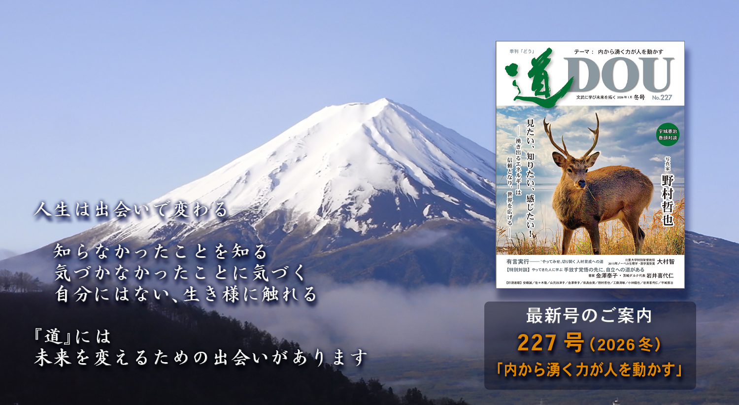 季刊『道』227号